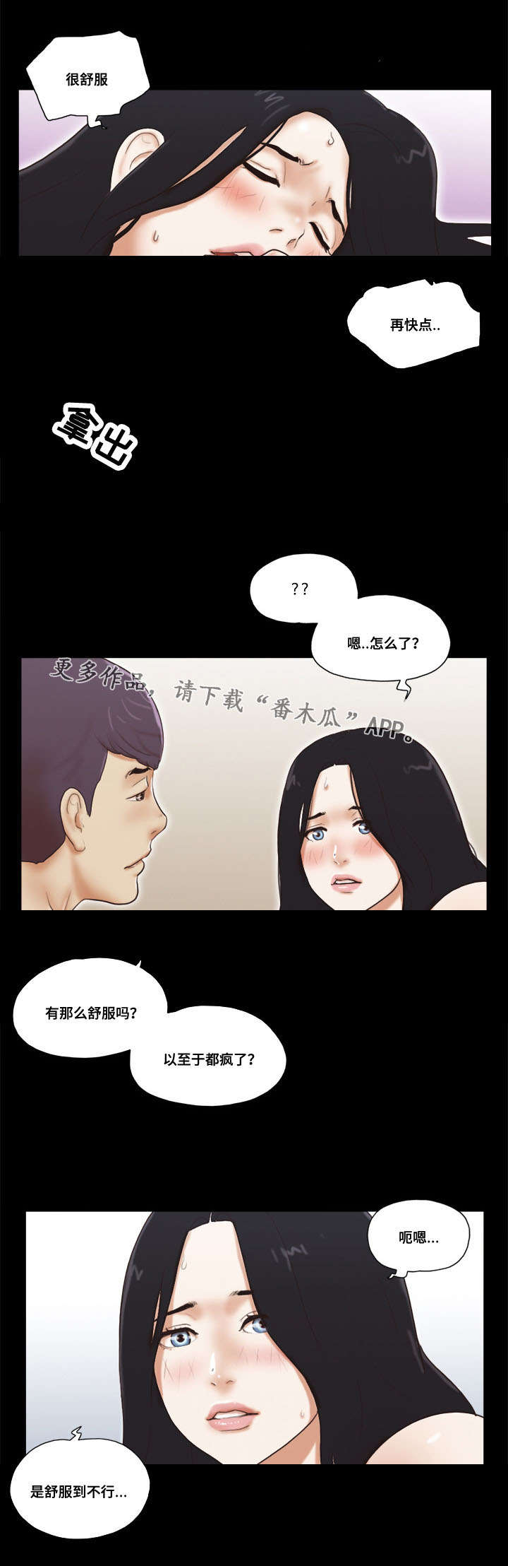 《游戏对象》漫画最新章节第12章诱惑免费下拉式在线观看章节第【2】张图片