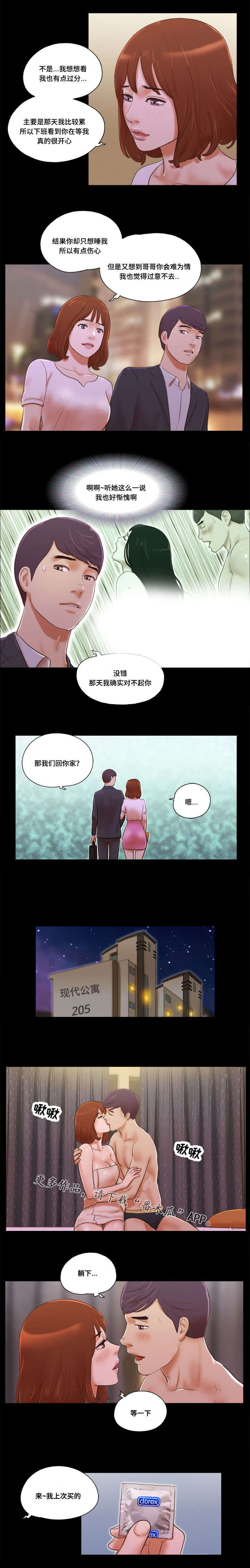 《游戏对象》漫画最新章节第14章女友免费下拉式在线观看章节第【5】张图片