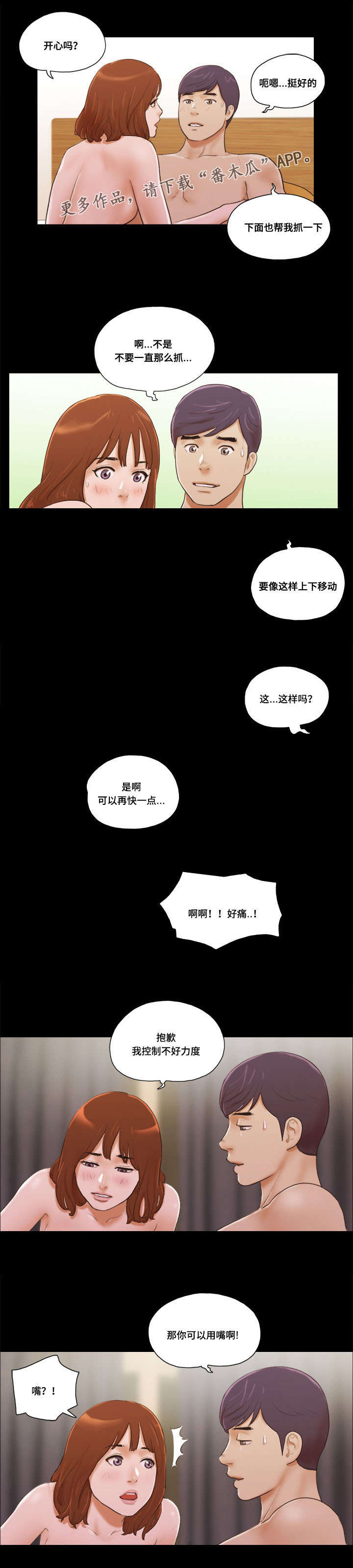 《游戏对象》漫画最新章节第14章女友免费下拉式在线观看章节第【1】张图片