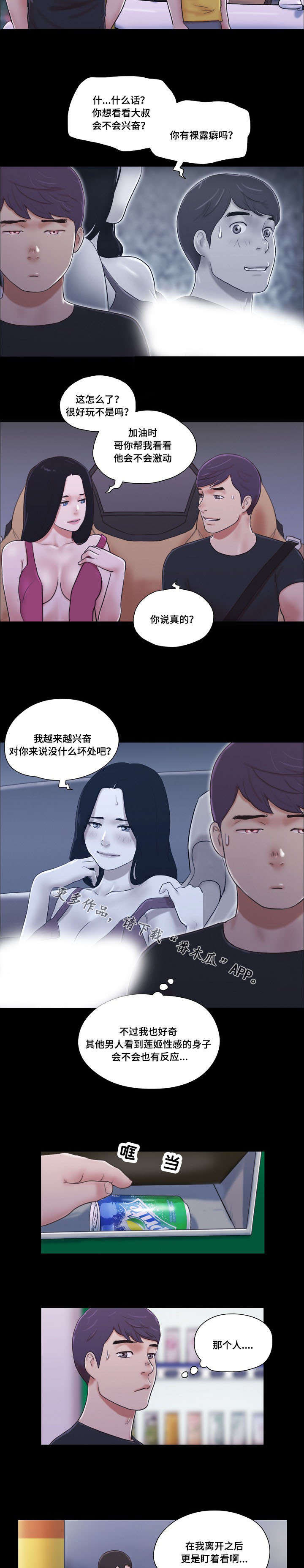 《游戏对象》漫画最新章节第18章嗜好免费下拉式在线观看章节第【5】张图片