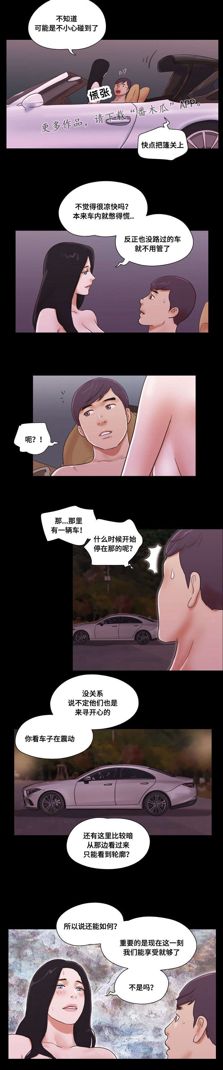 《游戏对象》漫画最新章节第19章刺激免费下拉式在线观看章节第【3】张图片