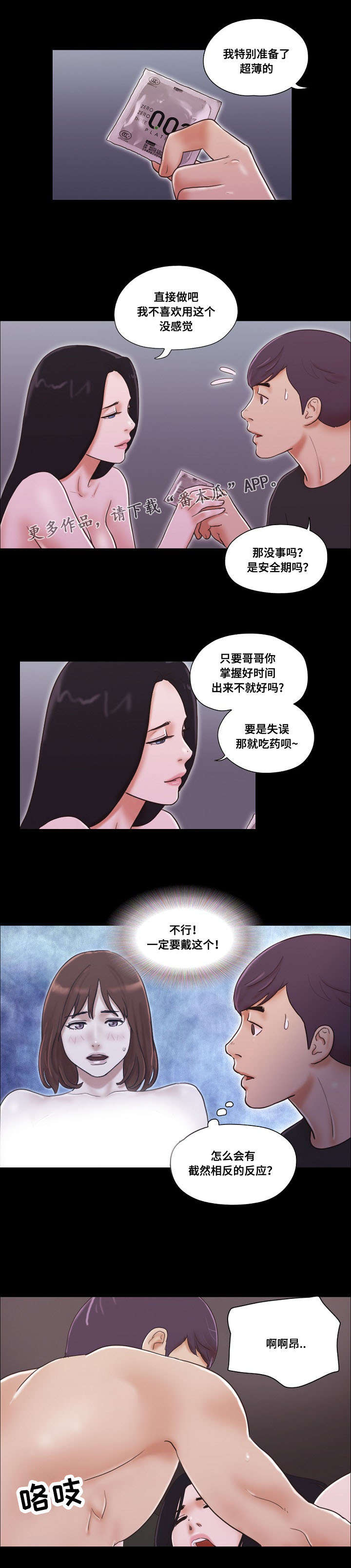 《游戏对象》漫画最新章节第19章刺激免费下拉式在线观看章节第【7】张图片