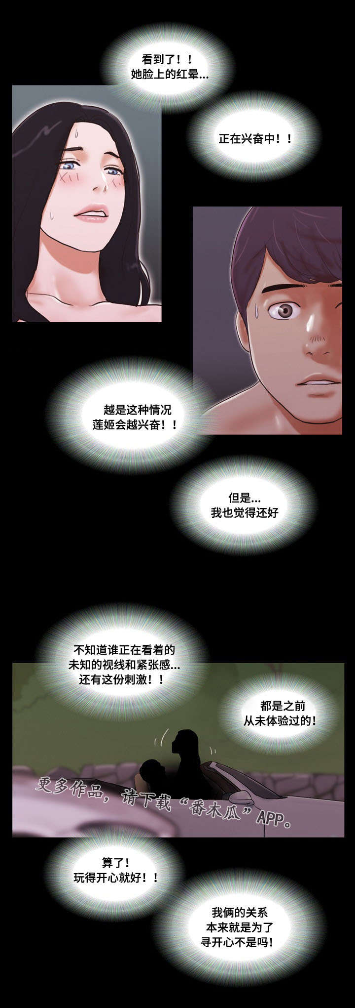 《游戏对象》漫画最新章节第19章刺激免费下拉式在线观看章节第【2】张图片