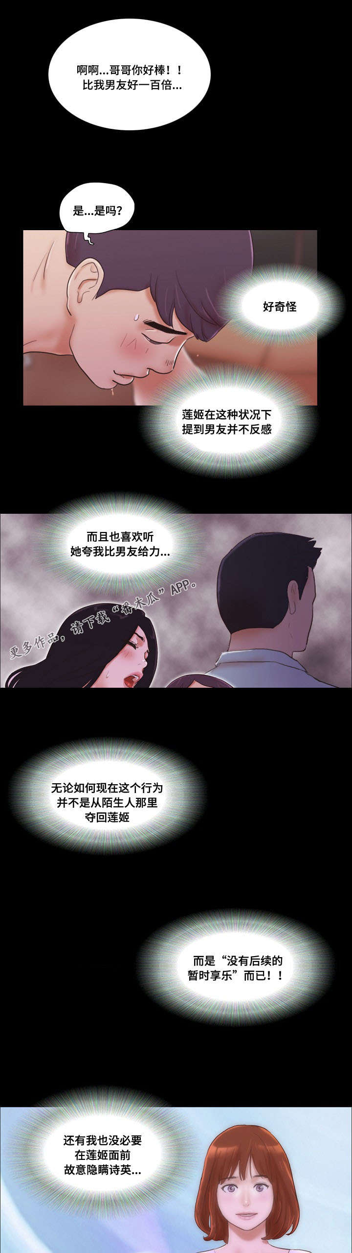 《游戏对象》漫画最新章节第19章刺激免费下拉式在线观看章节第【6】张图片