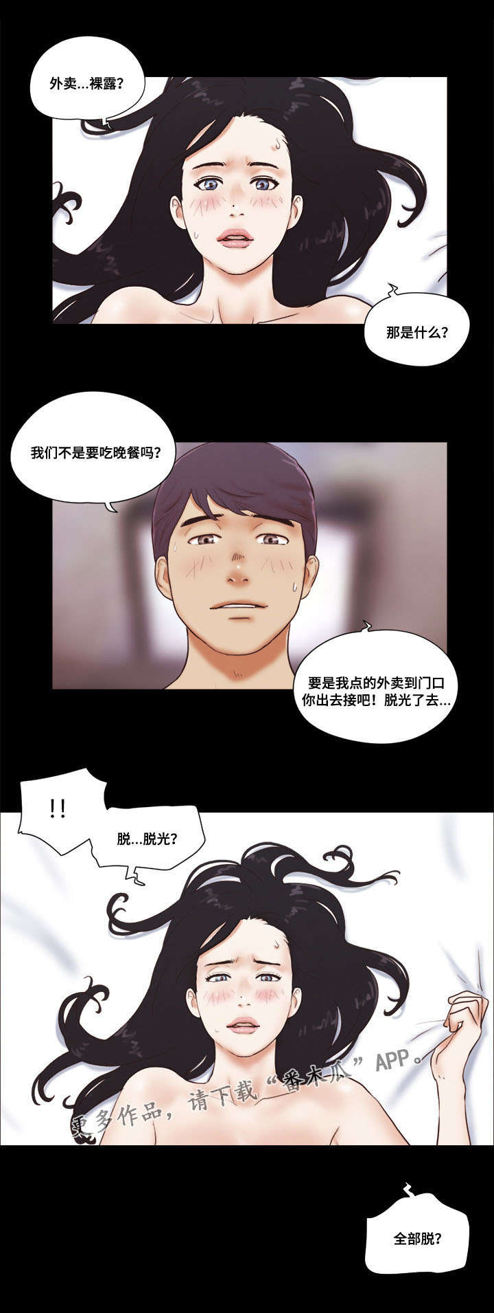 《游戏对象》漫画最新章节第21章新玩法免费下拉式在线观看章节第【1】张图片