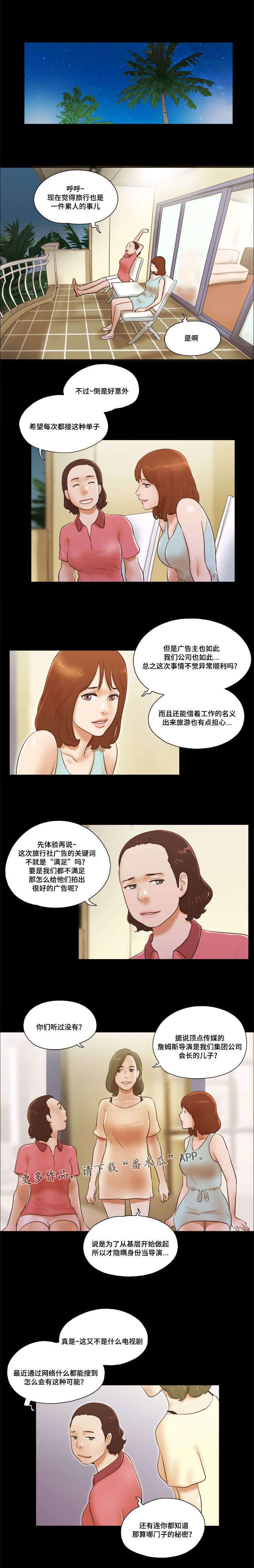 《游戏对象》漫画最新章节第24章撞见免费下拉式在线观看章节第【6】张图片