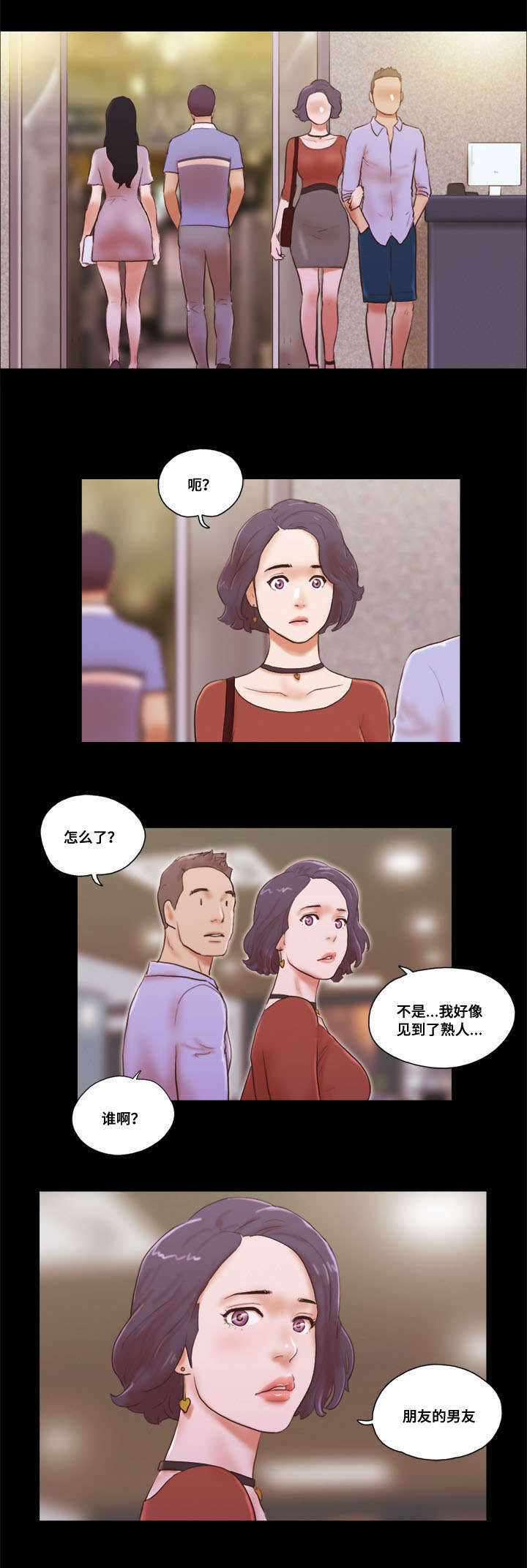 《游戏对象》漫画最新章节第24章撞见免费下拉式在线观看章节第【1】张图片