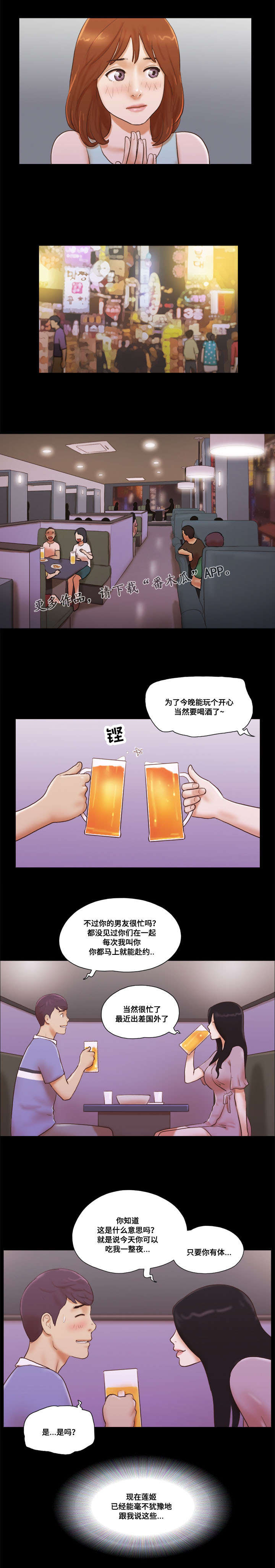 《游戏对象》漫画最新章节第24章撞见免费下拉式在线观看章节第【3】张图片