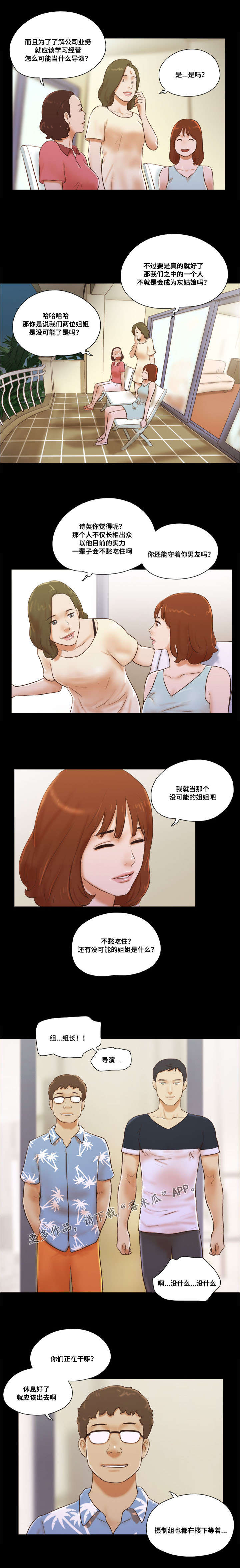 《游戏对象》漫画最新章节第24章撞见免费下拉式在线观看章节第【5】张图片