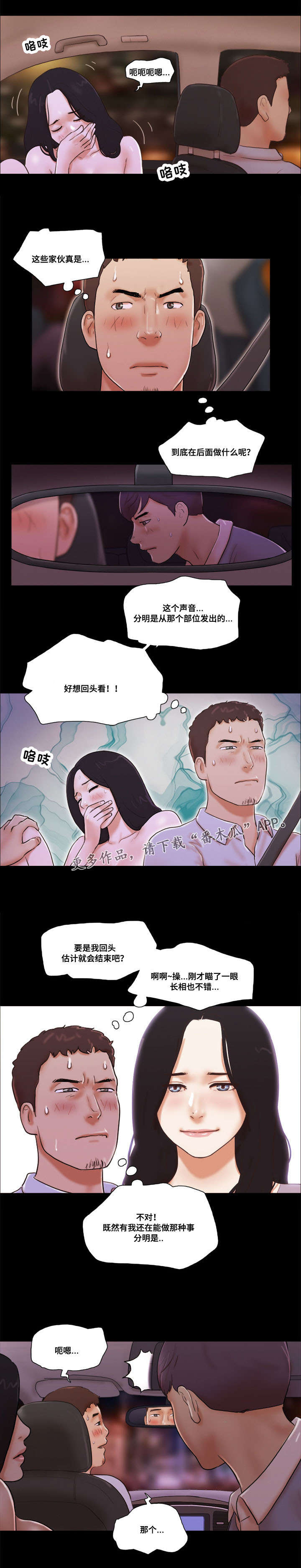 《游戏对象》漫画最新章节第25章的士免费下拉式在线观看章节第【1】张图片