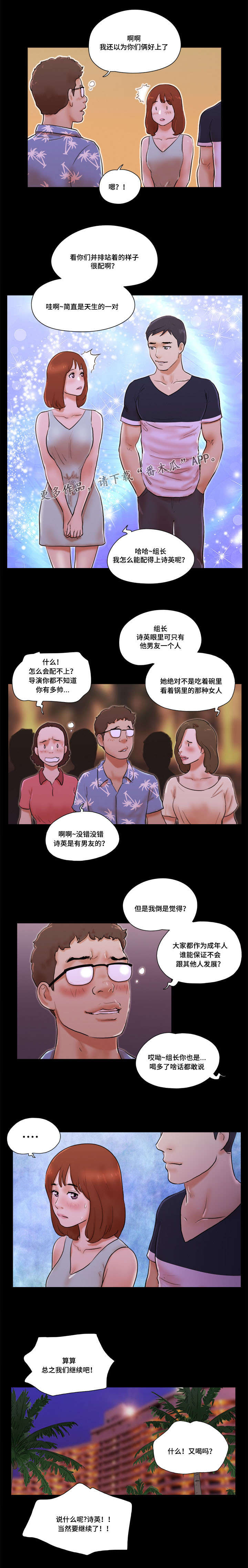 《游戏对象》漫画最新章节第27章般配免费下拉式在线观看章节第【1】张图片