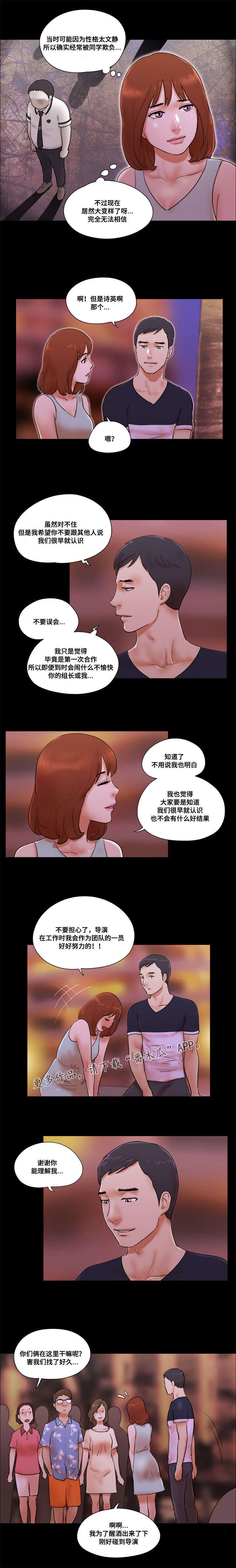 《游戏对象》漫画最新章节第27章般配免费下拉式在线观看章节第【2】张图片