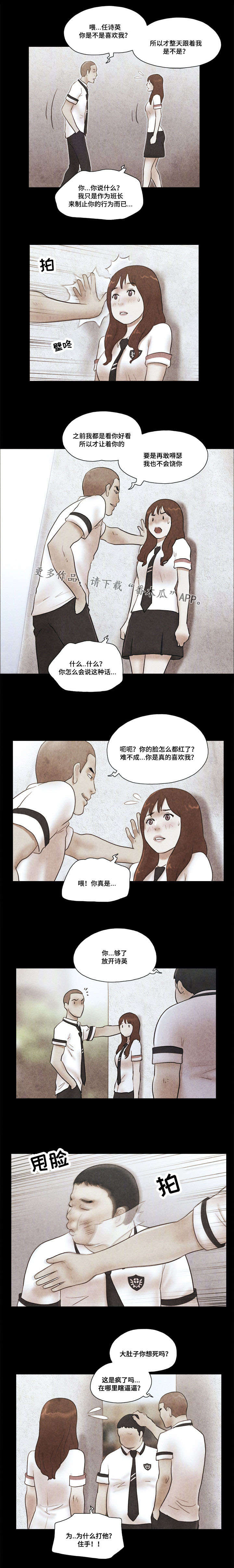 《游戏对象》漫画最新章节第27章般配免费下拉式在线观看章节第【5】张图片