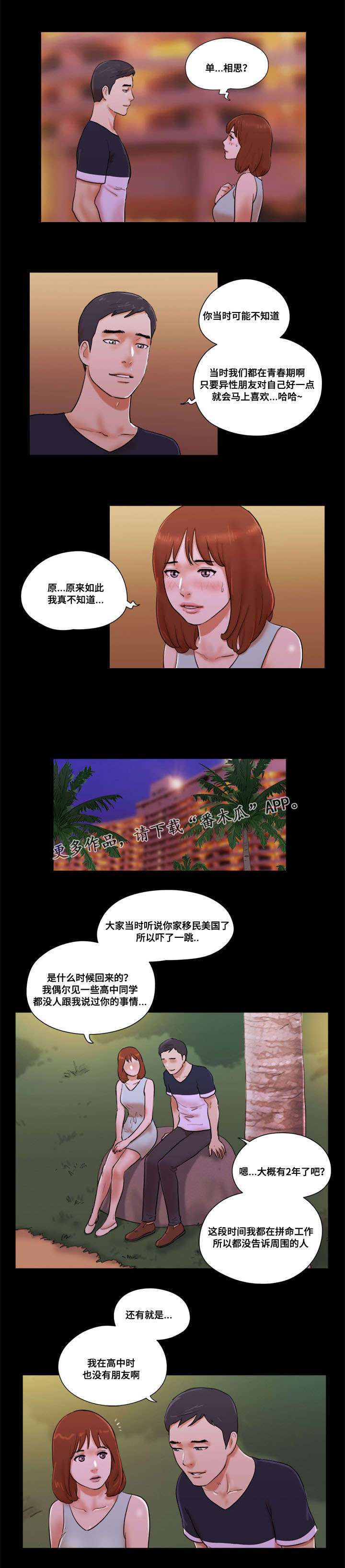 《游戏对象》漫画最新章节第27章般配免费下拉式在线观看章节第【3】张图片