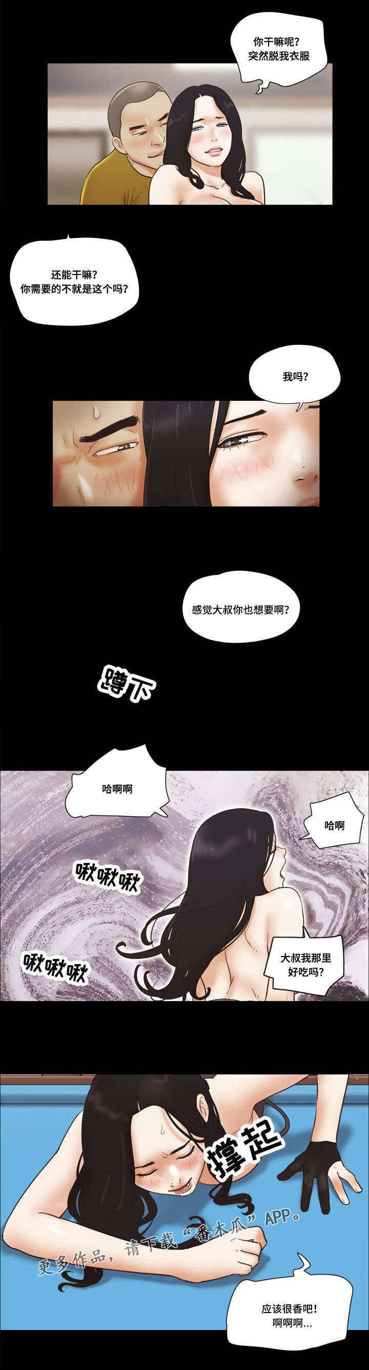 《游戏对象》漫画最新章节第32章为难免费下拉式在线观看章节第【2】张图片