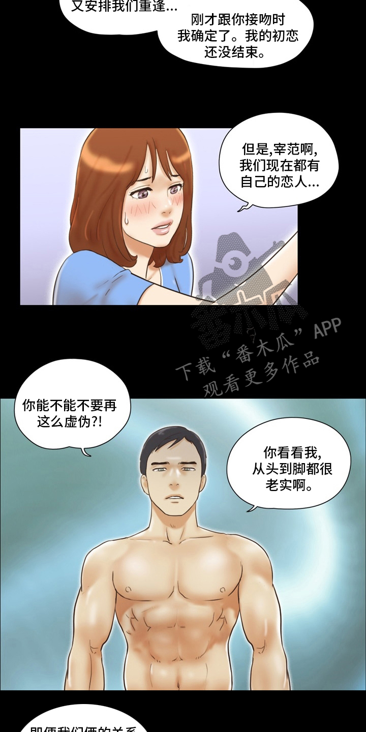 《游戏对象》漫画最新章节第40章虚伪免费下拉式在线观看章节第【2】张图片