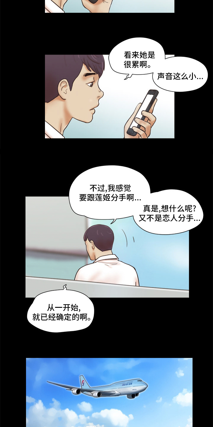 《游戏对象》漫画最新章节第42章结束了免费下拉式在线观看章节第【5】张图片