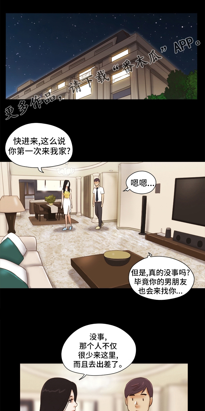 《游戏对象》漫画最新章节第44章男朋友免费下拉式在线观看章节第【13】张图片