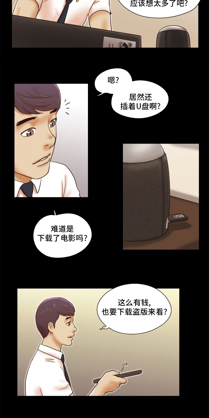 《游戏对象》漫画最新章节第44章男朋友免费下拉式在线观看章节第【10】张图片