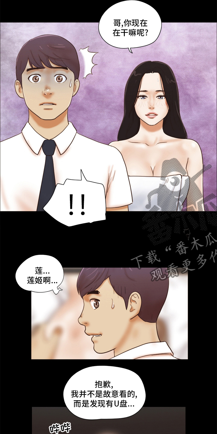 《游戏对象》漫画最新章节第44章男朋友免费下拉式在线观看章节第【5】张图片