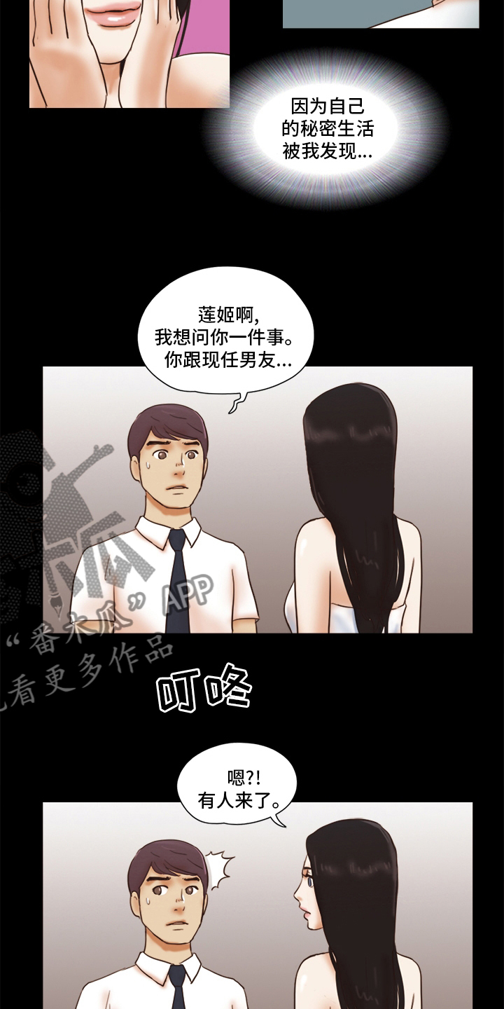 《游戏对象》漫画最新章节第44章男朋友免费下拉式在线观看章节第【3】张图片