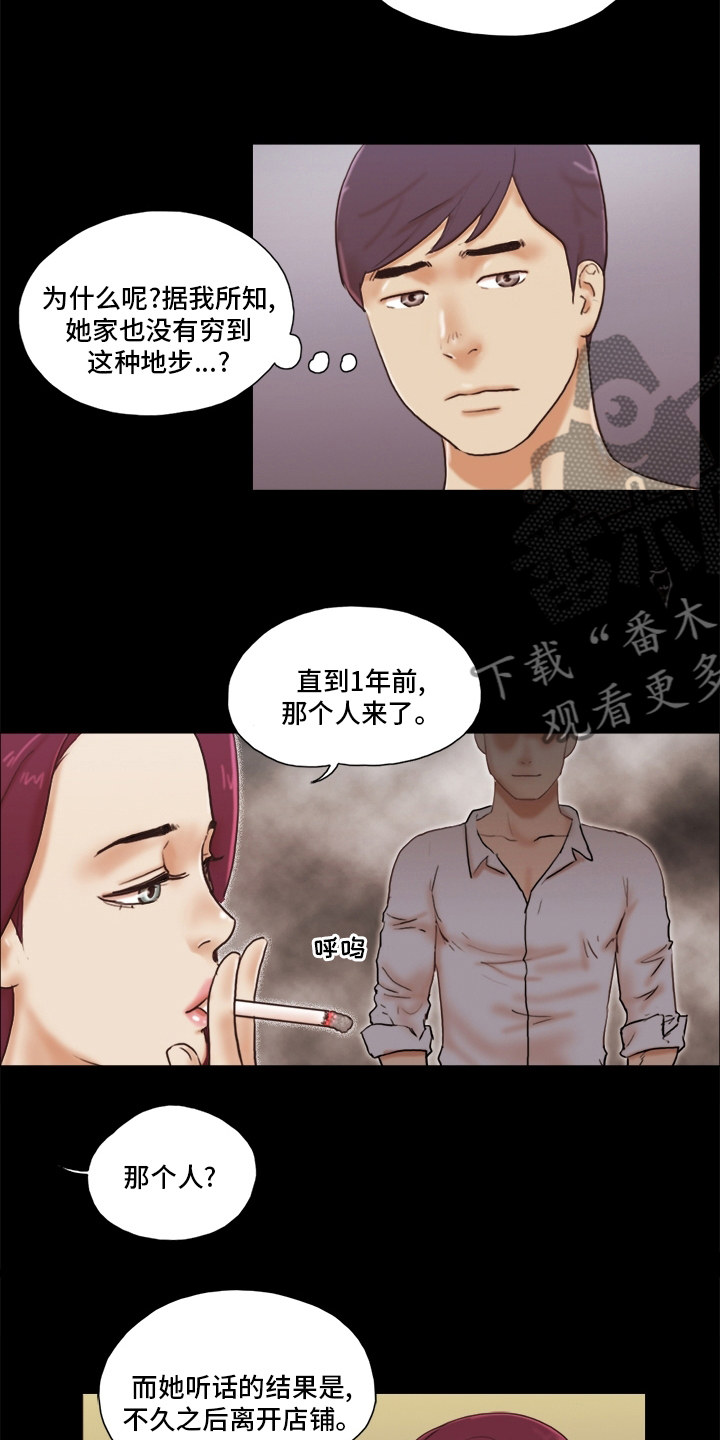 《游戏对象》漫画最新章节第57章颜色免费下拉式在线观看章节第【7】张图片