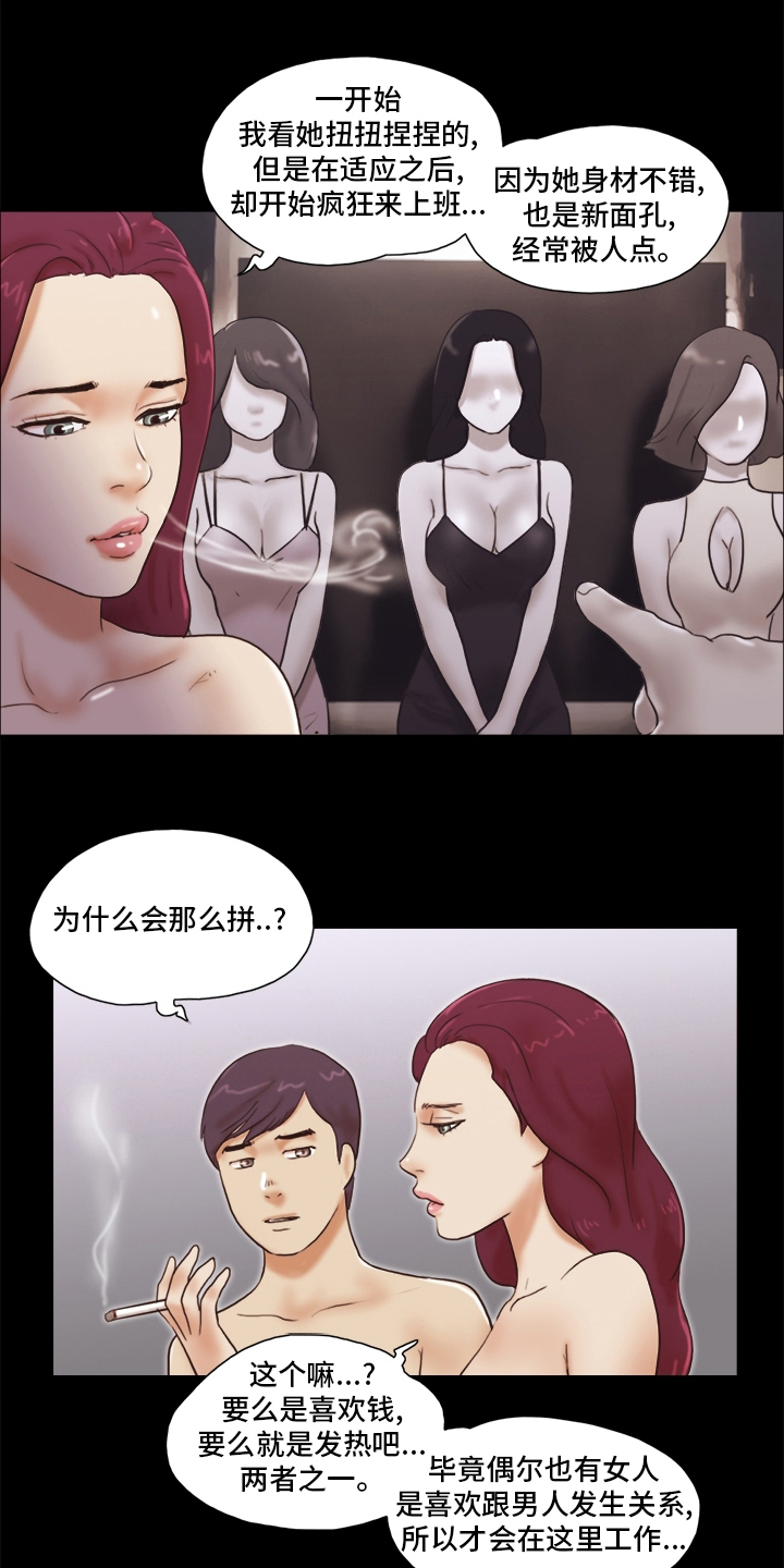 《游戏对象》漫画最新章节第57章颜色免费下拉式在线观看章节第【8】张图片