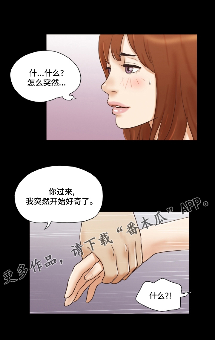 《游戏对象》漫画最新章节第57章颜色免费下拉式在线观看章节第【1】张图片