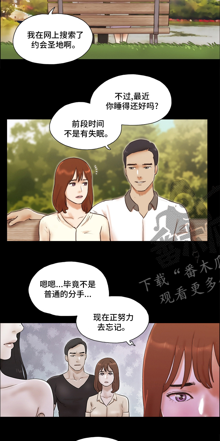 《游戏对象》漫画最新章节第60章无法承受免费下拉式在线观看章节第【11】张图片