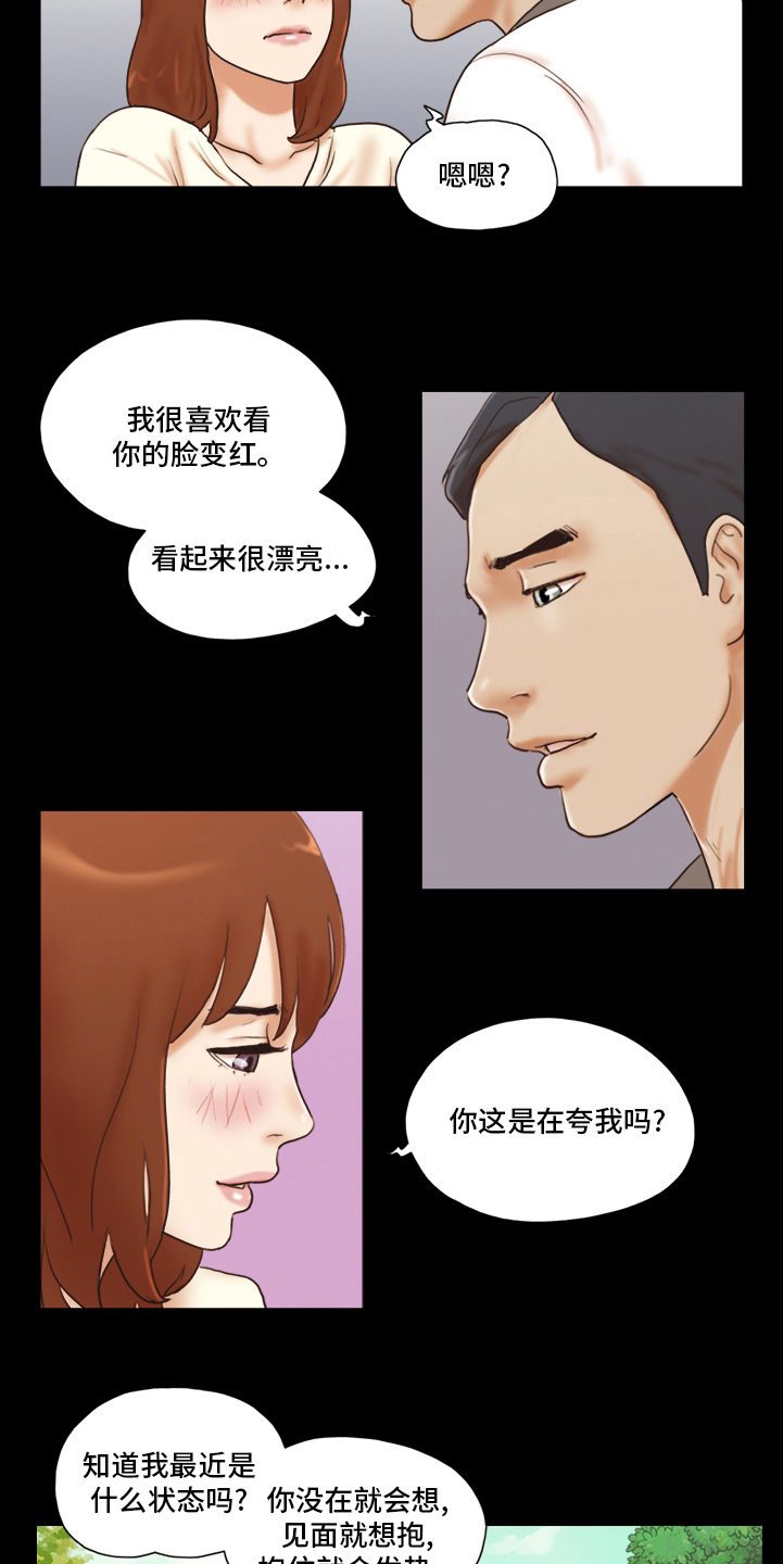 《游戏对象》漫画最新章节第60章无法承受免费下拉式在线观看章节第【8】张图片