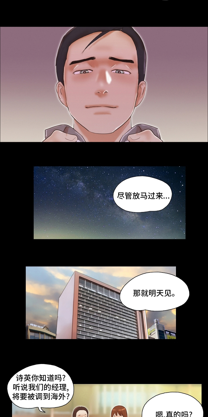 《游戏对象》漫画最新章节第65章放马过来免费下拉式在线观看章节第【5】张图片