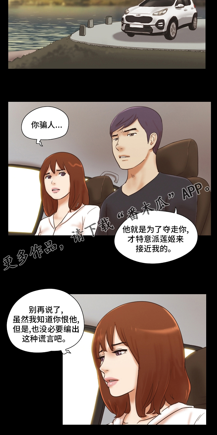 《游戏对象》漫画最新章节第65章放马过来免费下拉式在线观看章节第【1】张图片