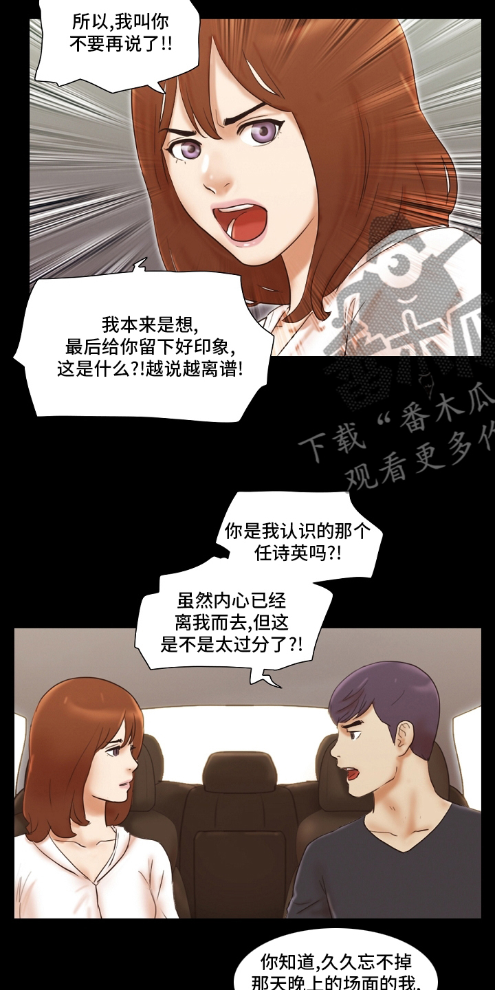 《游戏对象》漫画最新章节第66章真正的模样免费下拉式在线观看章节第【11】张图片