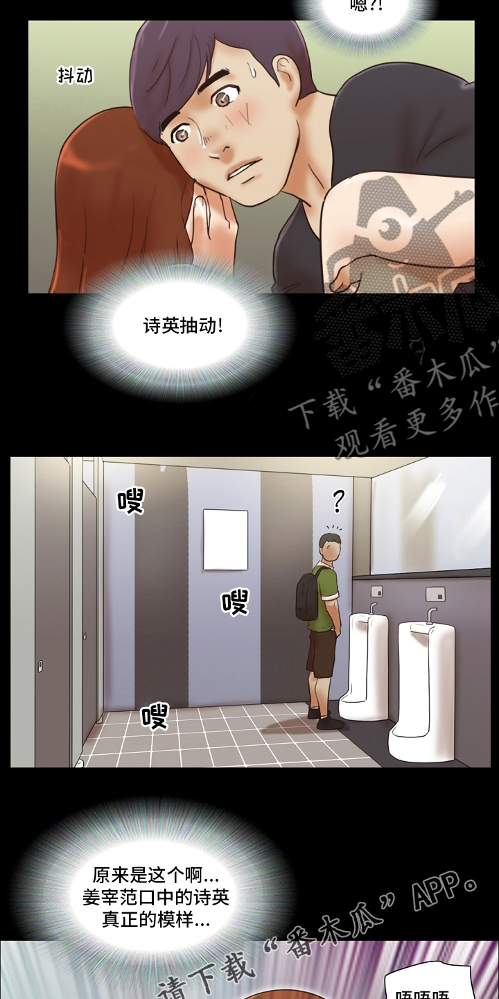 《游戏对象》漫画最新章节第66章真正的模样免费下拉式在线观看章节第【2】张图片