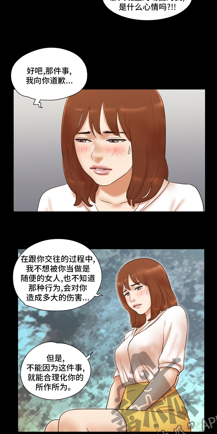 《游戏对象》漫画最新章节第66章真正的模样免费下拉式在线观看章节第【10】张图片