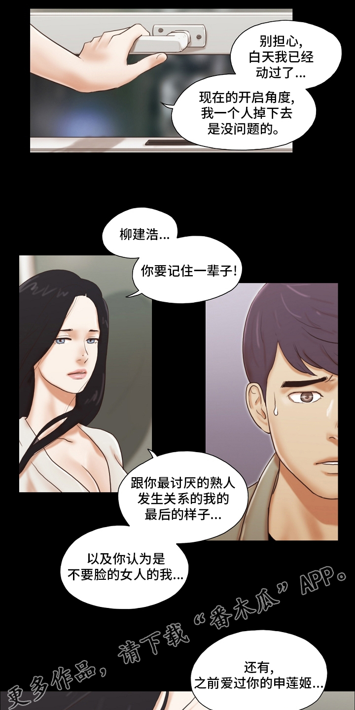 《游戏对象》漫画最新章节第73章记住免费下拉式在线观看章节第【2】张图片