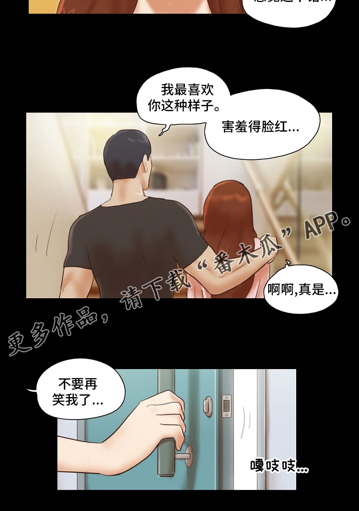 《游戏对象》漫画最新章节第75章重新开始免费下拉式在线观看章节第【1】张图片