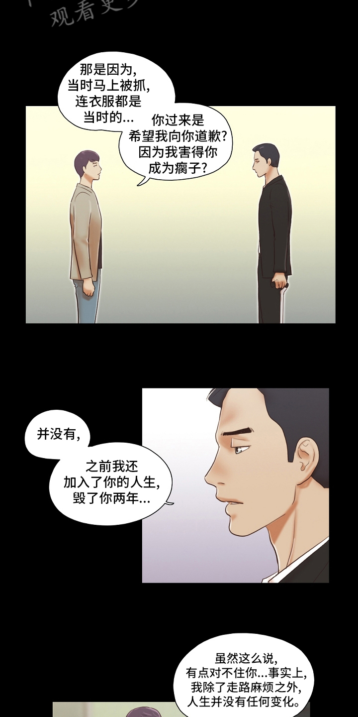 《游戏对象》漫画最新章节第75章重新开始免费下拉式在线观看章节第【13】张图片