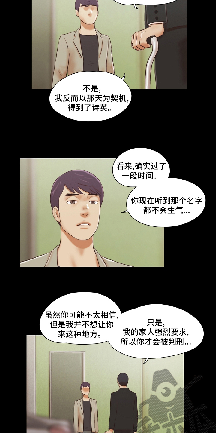 《游戏对象》漫画最新章节第75章重新开始免费下拉式在线观看章节第【12】张图片