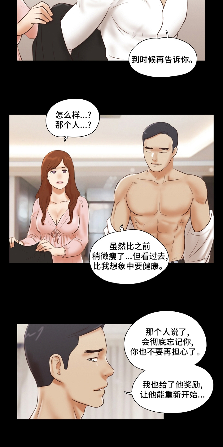 《游戏对象》漫画最新章节第75章重新开始免费下拉式在线观看章节第【4】张图片