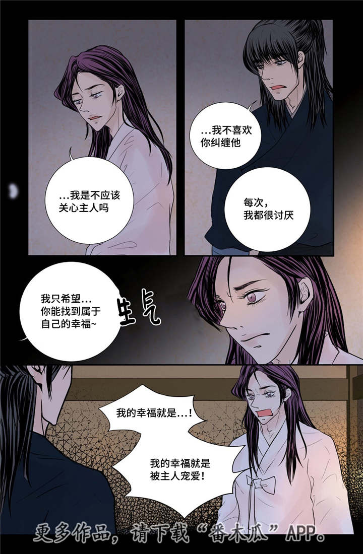 《飞天之血》漫画最新章节第49章新的幸福免费下拉式在线观看章节第【2】张图片