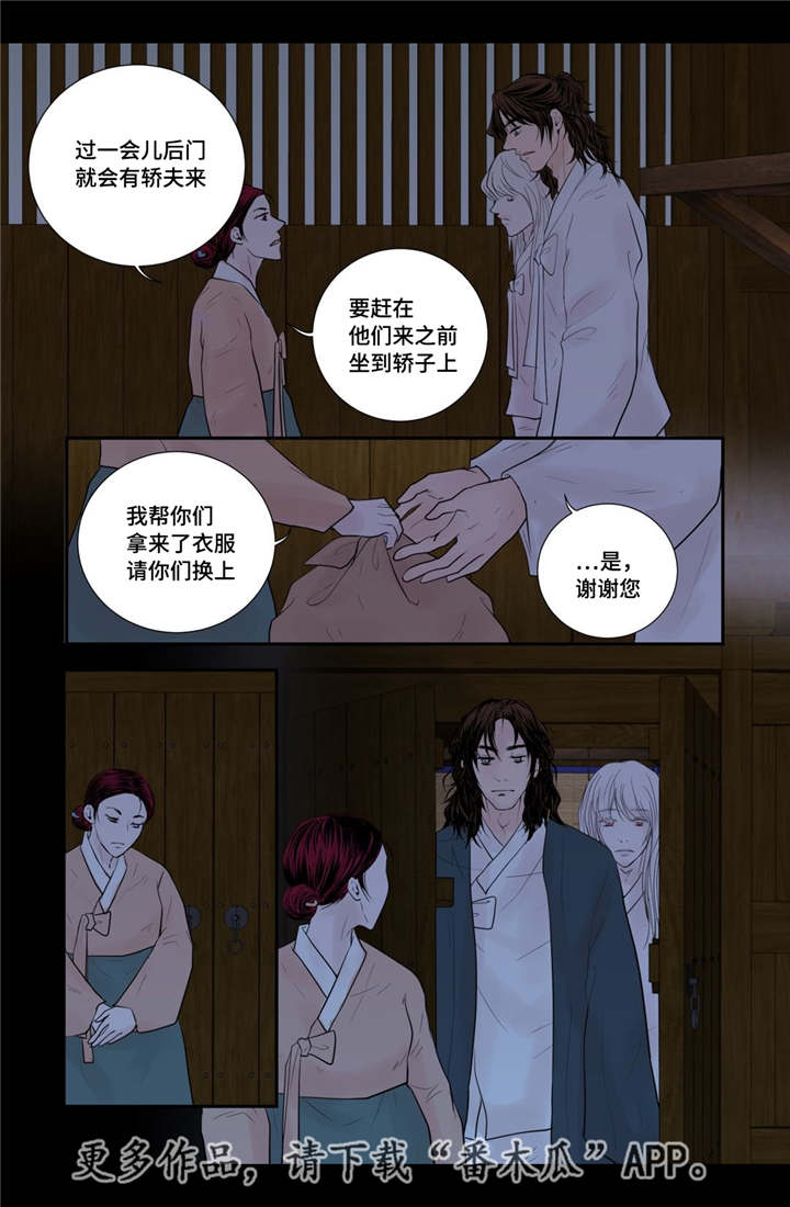 《飞天之血》漫画最新章节第49章新的幸福免费下拉式在线观看章节第【14】张图片