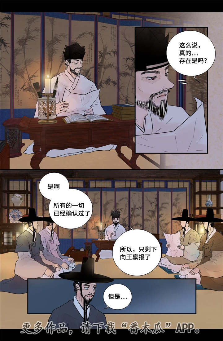 《飞天之血》漫画最新章节第48章真的存在免费下拉式在线观看章节第【2】张图片