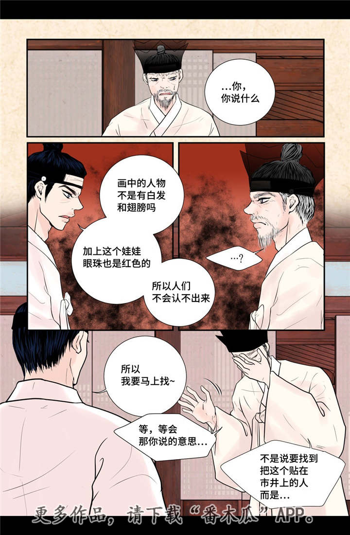 《飞天之血》漫画最新章节第48章真的存在免费下拉式在线观看章节第【6】张图片