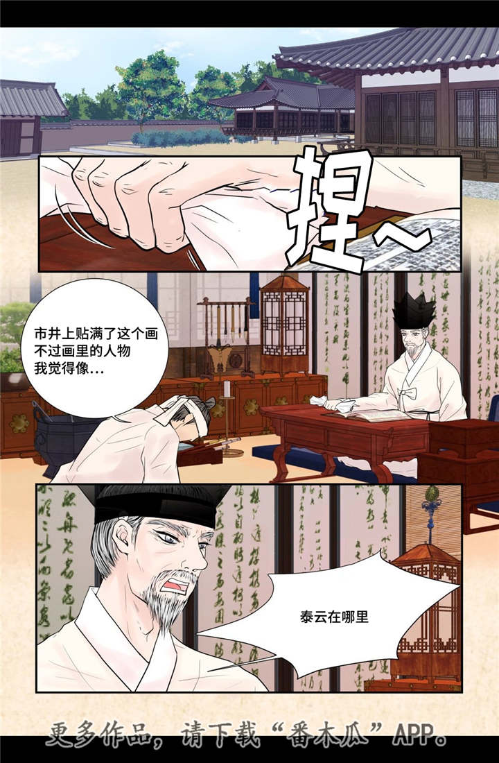 《飞天之血》漫画最新章节第48章真的存在免费下拉式在线观看章节第【10】张图片