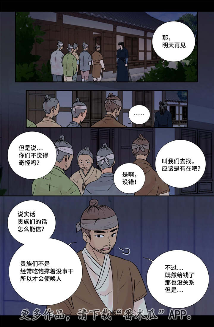 《飞天之血》漫画最新章节第48章真的存在免费下拉式在线观看章节第【16】张图片