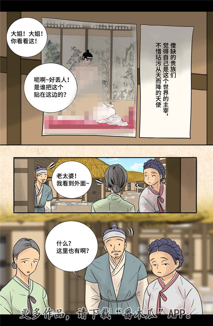 《飞天之血》漫画最新章节第48章真的存在免费下拉式在线观看章节第【12】张图片