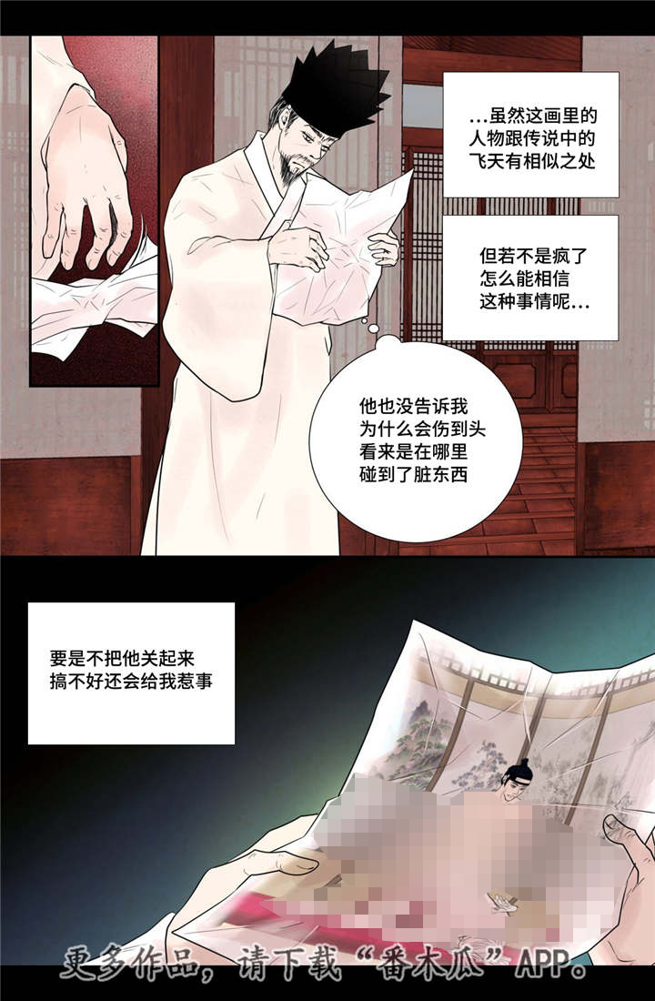 《飞天之血》漫画最新章节第48章真的存在免费下拉式在线观看章节第【3】张图片