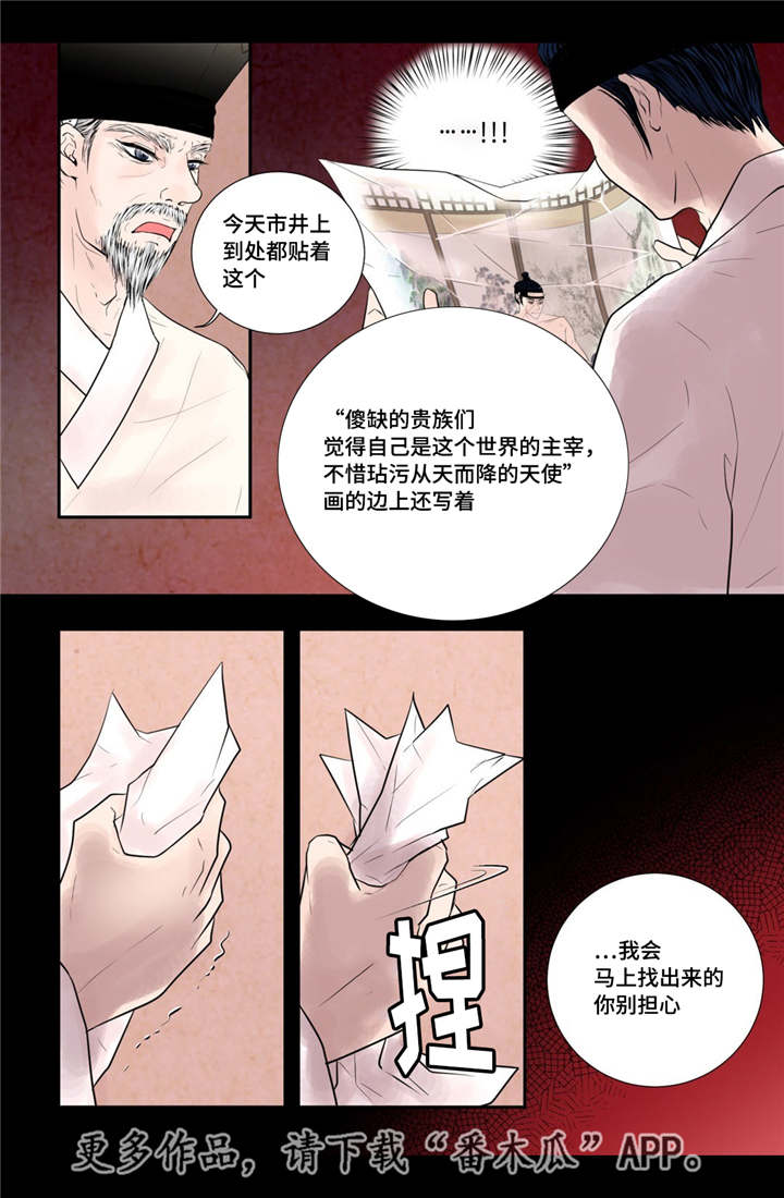 《飞天之血》漫画最新章节第48章真的存在免费下拉式在线观看章节第【7】张图片