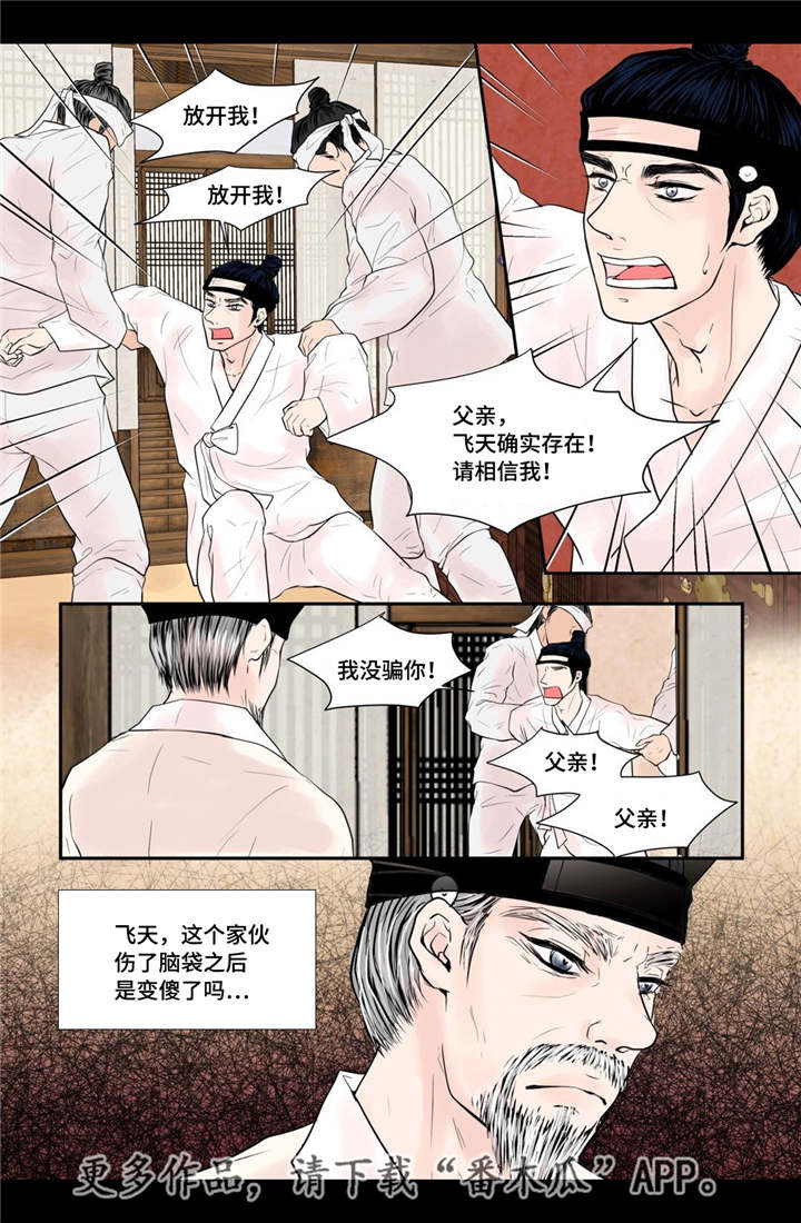 《飞天之血》漫画最新章节第48章真的存在免费下拉式在线观看章节第【4】张图片